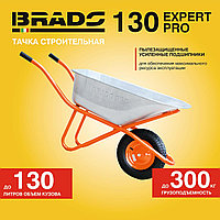 Тачка строительная BRADO 130 expert PRO (до 130 л, до 300 кг, 1x4.00-8, пневмо, ось 16*100)
