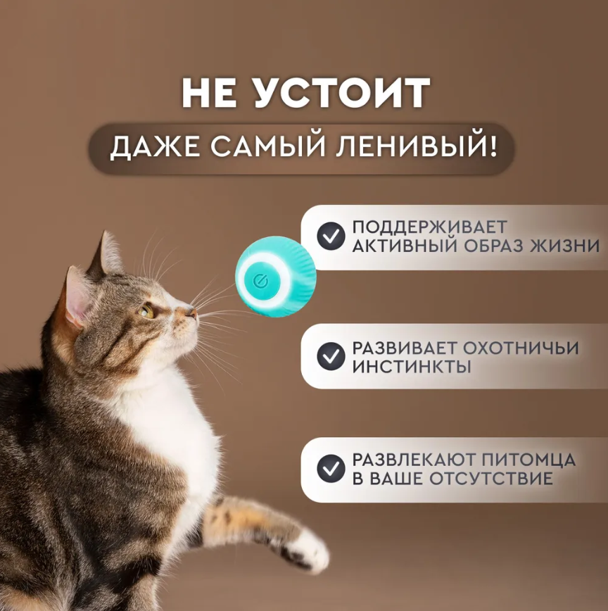 Интерактивная игрушка мяч для кошек и собак - фото 10 - id-p213264856