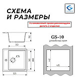 Мойка GS-10 (Светло-серый матовый) Gamma Stone, фото 4