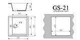 Мойка GS-21 (Бежевый матовый) Gamma Stone, фото 4