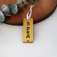 Бирка N22 (размер 7*2,5 см)