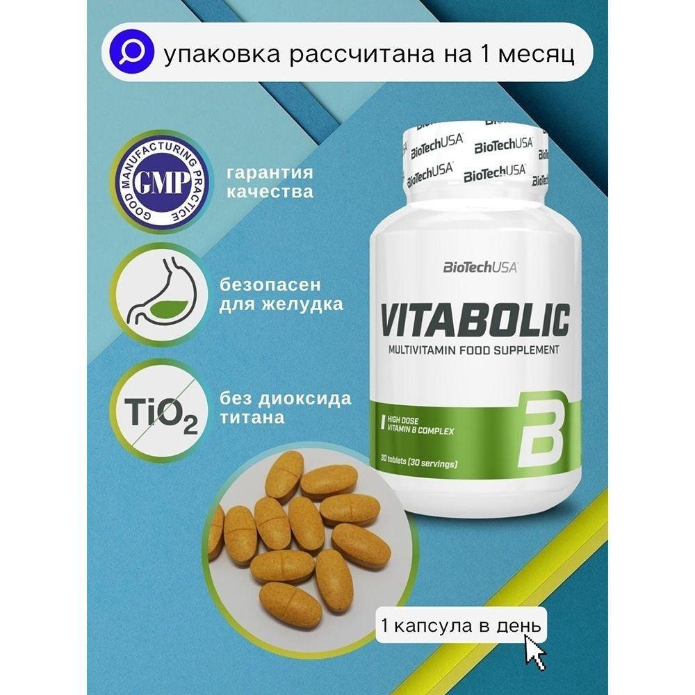 Витамины Vitabolic, Biotech USA - фото 1 - id-p222713346