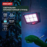 REXANT (602-2424) Светильник прожекторный Стрэнд, 6500К, встроенный аккумулятор, солнечная панель, коллекция