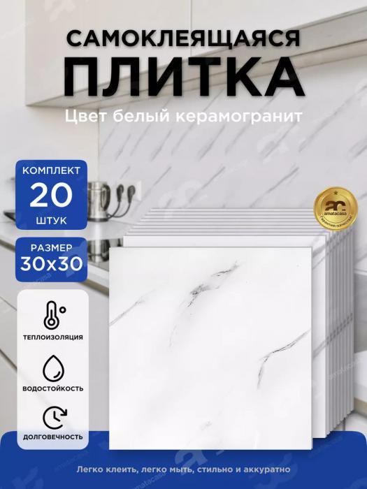 Самоклеящаяся плитка на пол Панели для стен ванной кухни Фартуки ...