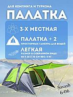 Палатка трекинговая трёхместная LANYU LY-1707