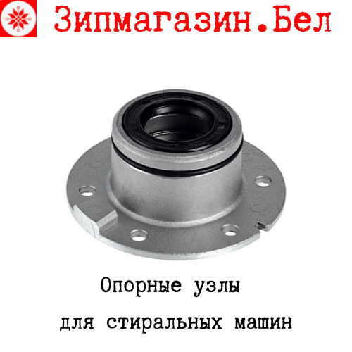 Опорные узлы для стиральной машины