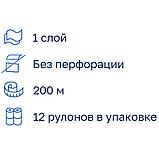 Бумага туалетная однослойная "Protissue" Lite, 1рул, 200м (продаётся кратно 12рул), фото 2