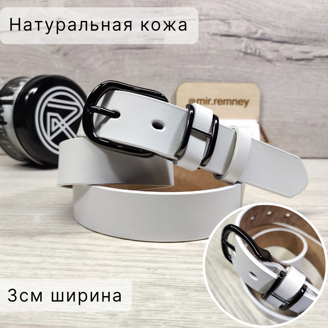 Ремень женский 3см кожаный белый