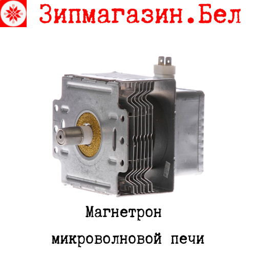 Магнетрон микроволновки