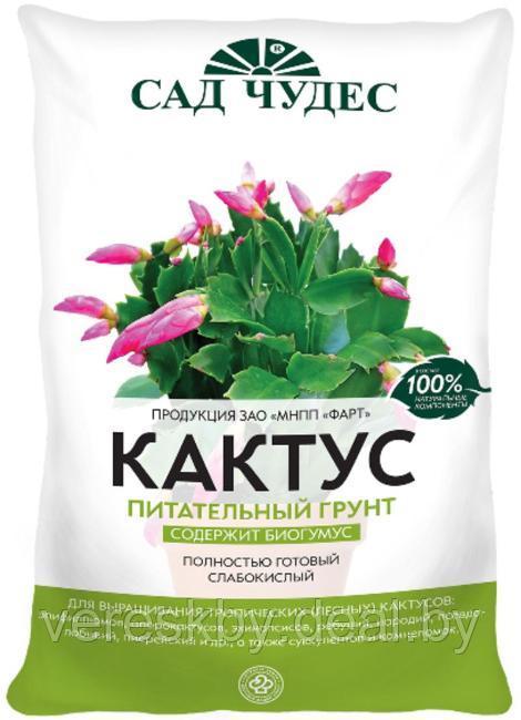 Кактус+(2,5л) цветочный почкогрунт для кактусов Сад чудес - фото 1 - id-p204134338