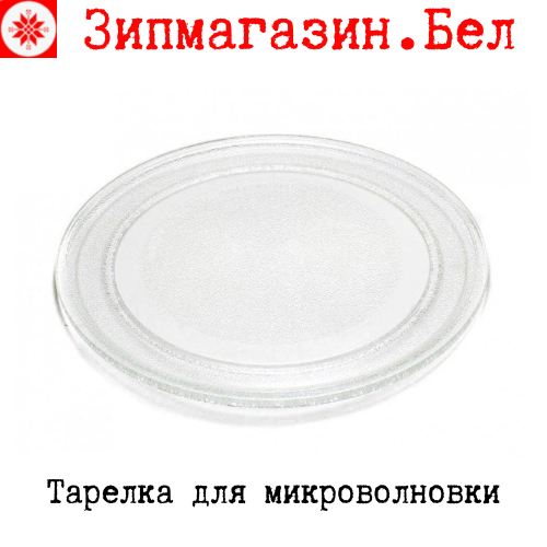 Тарелка для микроволновки