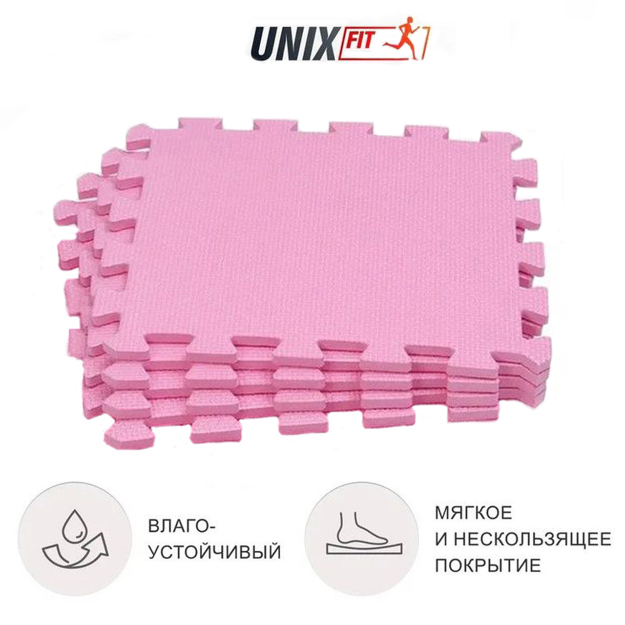 Коврик-пазл UNIX Fit влагостойкий для йоги и фитнеса (розовый, 4 шт.) - фото 2 - id-p226593213