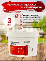 Резиновая краска для бетона дерева металла пола шифера кровли плитки ламината осб наружных и внутренних работ