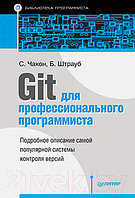Книга Питер Git для профессионального программиста