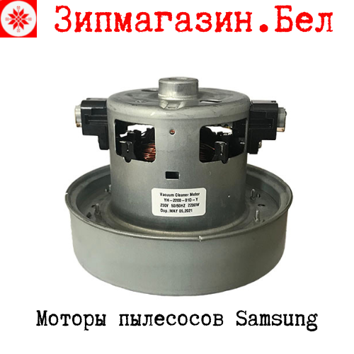 Моторы для пылесосов Samsung