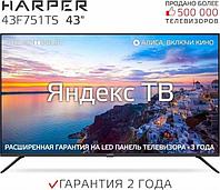 Телевизор 43 дюйма HARPER 43F751TS Яндекс TV