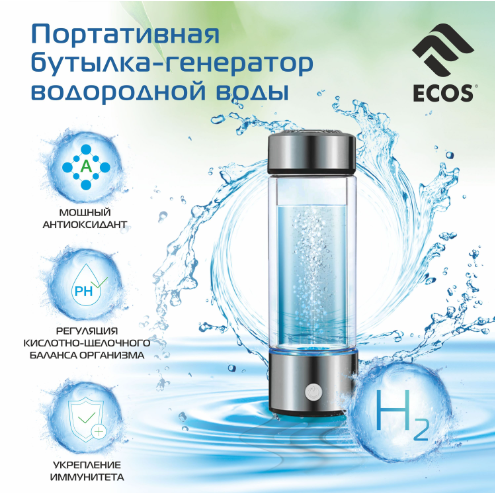 Портативная бутылка-генератор водородной воды ECOS 400мл.-источник здоровья вашей семьи! - фото 1 - id-p224285757