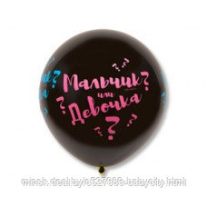 Шар с рисунком (24"/60 см) Мальчик или девочка. Шелкография