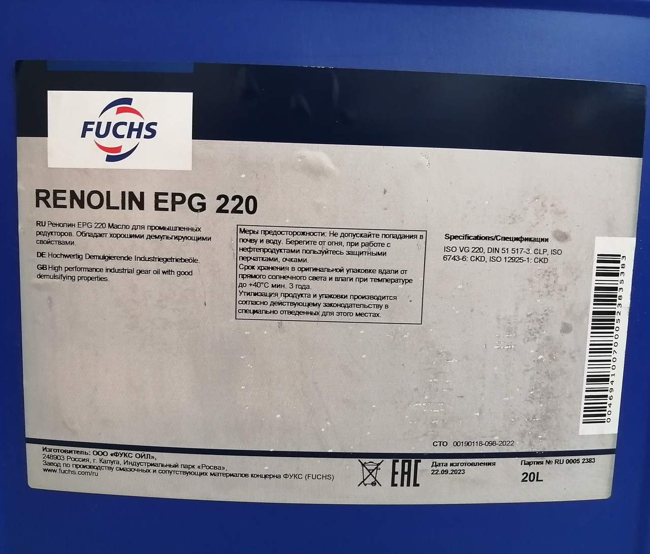 EPG 220 (CLP 220) FUCHS Редукторное масло Renolin, 20л Минеральное - фото 2 - id-p226752308