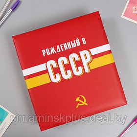 Фотоальбом на 50 магнитных листов 23х28 см, кольца "USSR time" СССР