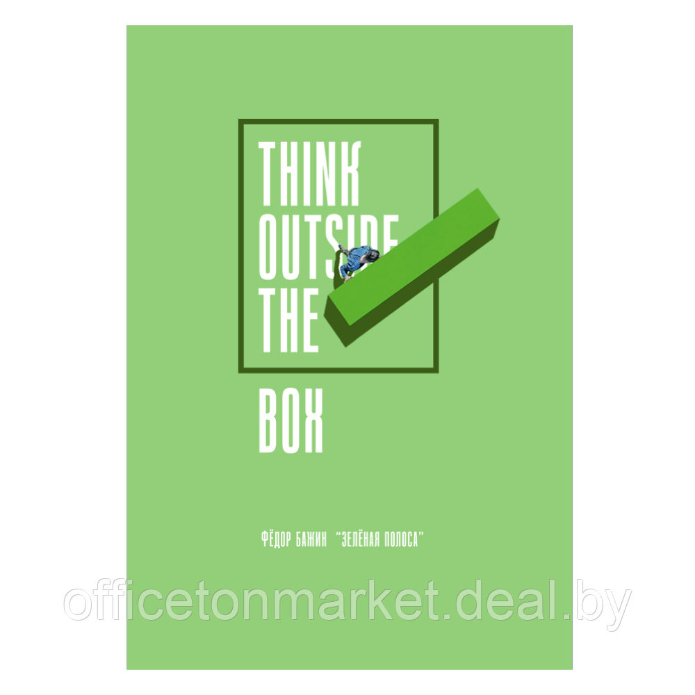 Блокнот "Lubeck. Think outside the box", А6, 80 листов, нелинованный, светло-зеленый - фото 1 - id-p226863032
