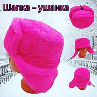 Шапка - ушанка сувенирная "Цветной мех" унисекс, Ярко-розовая 60 размер