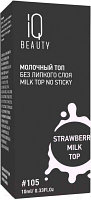 Топовое покрытие для лака IQ Beauty Strowberry Milk Top No Stick Молочный