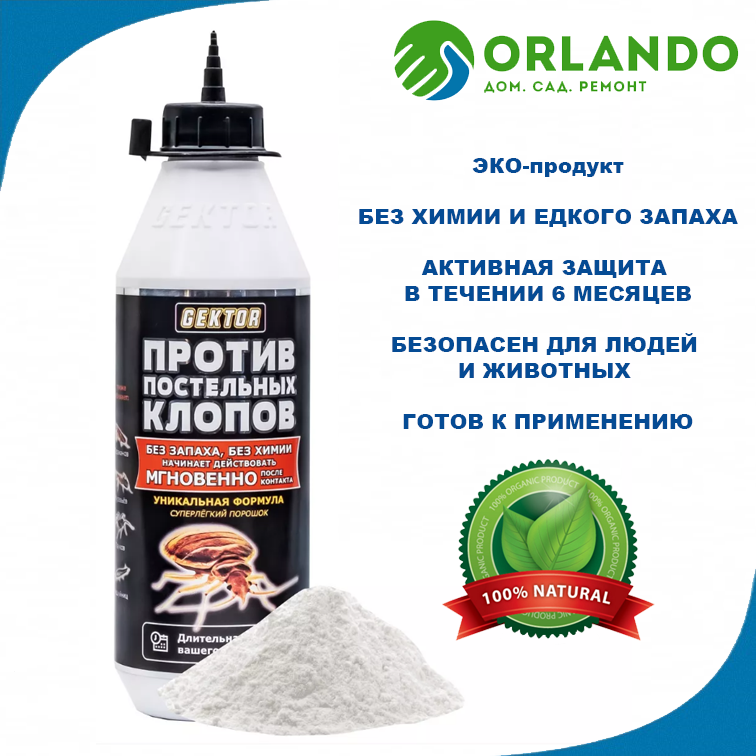 Гектор средство против постельных клопов 0,5л Gektor 500мл - фото 1 - id-p108034353