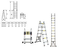 Лестница телескопическая 2-х секционная алюминиевая 209/440см, 2х7 ступеней, 15кг STARTUL ST9733-044