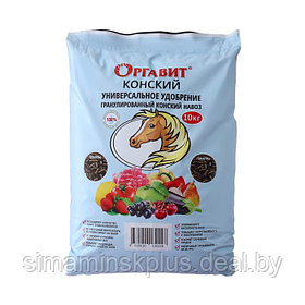 Удобрение гранулированное органическое Оргавит Конский, 10 кг