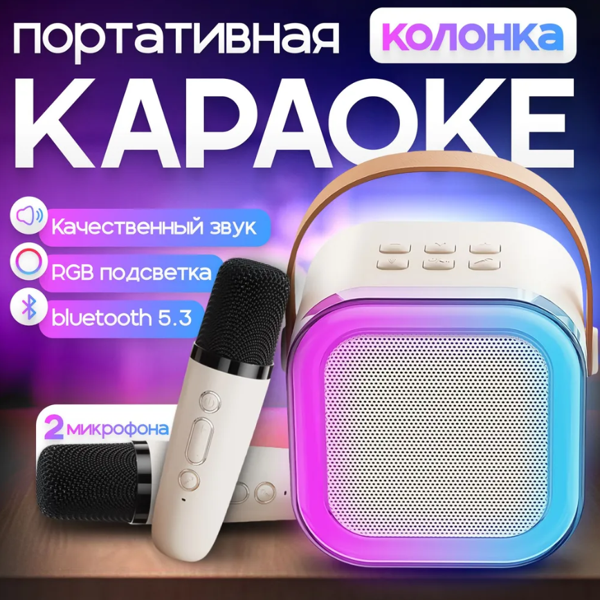Портативная музыкальная караоке-колонка K12 + 2 беспроводных микрофона - фото 1 - id-p227195794