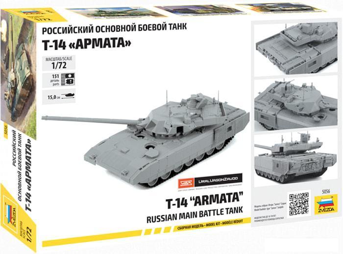 Сборная модель Звезда Российский основной боевой танк Т-14 Армата - фото 8 - id-p227213413