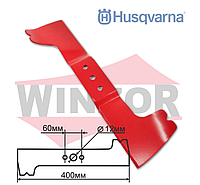 Нож для газонокосилки Husqvarna (40 см) 587 38 63-10
