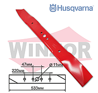 Нож для газонокосилки HUSQVARNA (53,3 см) 532 19 93-77