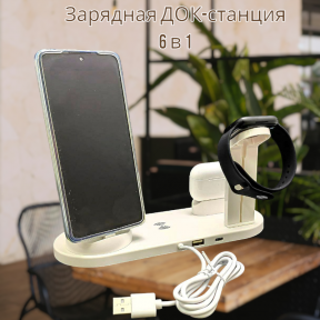 Многофункциональная зарядная ДОК-станция Multifunction charging stand 6 в 1 iPhone/Android/Micro USB - фото 1 - id-p224286969