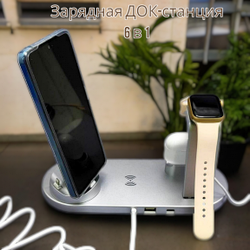 Многофункциональная зарядная ДОК-станция Multifunction charging stand 6 в 1 iPhone/Android/Micro USB