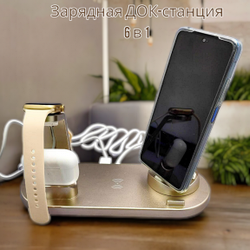 Многофункциональная зарядная ДОК-станция Multifunction charging stand 6 в 1 iPhone/Android/Micro USB