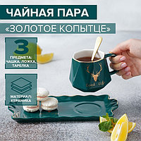 Чайная пара керамическая «Золотое копытце», 3 предмета: чашка 320 мл, тарелка 25×12×2 см, ложка, цвет зелёный