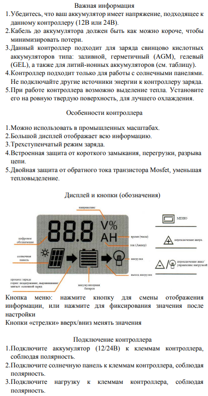 Контроллер заряда аккумулятора от солнечной панели 30А