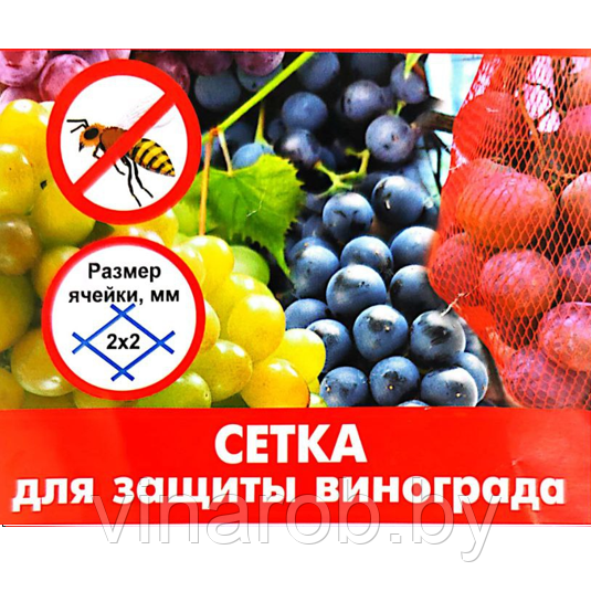 Защитная сетка для винограда от ос и птиц ячейка 2*2 мм, (30шт)