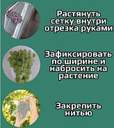 Защитная сетка для винограда от ос и птиц ячейка 2*2 мм, (30шт), фото 2