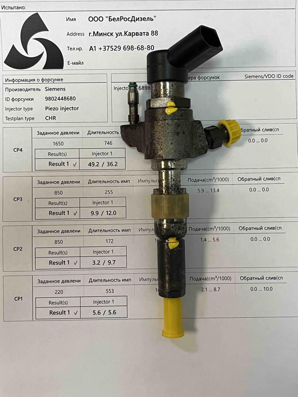 Форсунка б/у Siemens 9674973080 PSA Ford Volvo 1,6 HDI