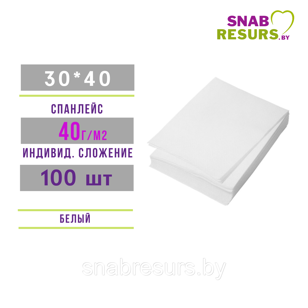 Салфетка 30*40,40г/м2, 100шт, в индив. сложении