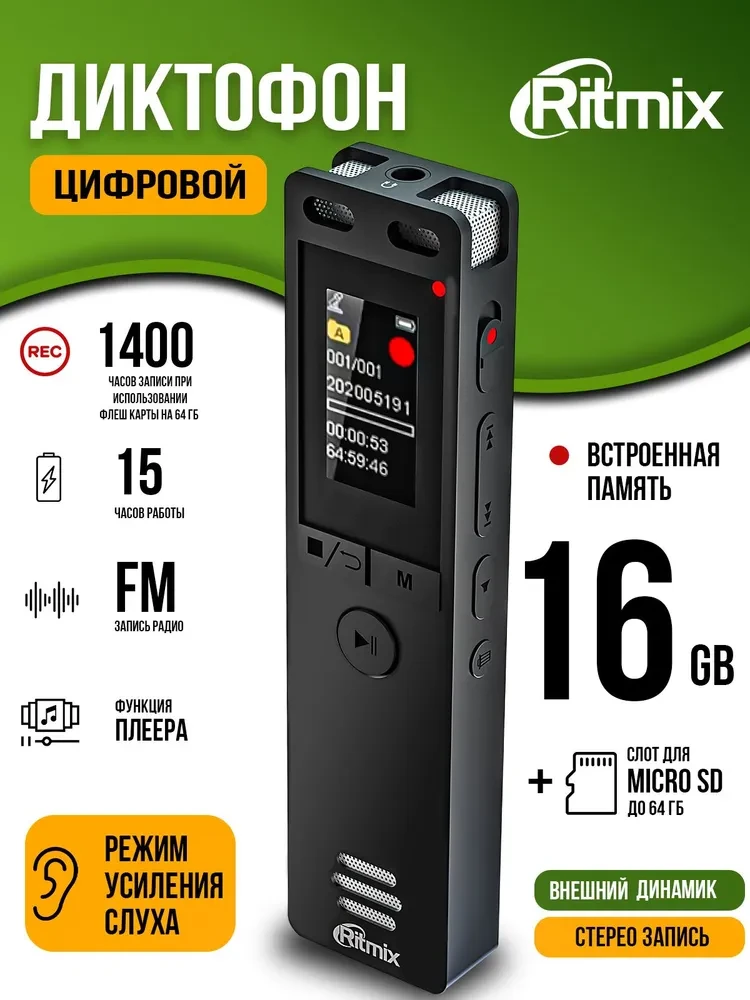 Цифровой диктофон Ritmix RR-155 16GB, FM радио, MP3 плеер, аккумулятор, время работы до 13 часов - фото 2 - id-p4507588