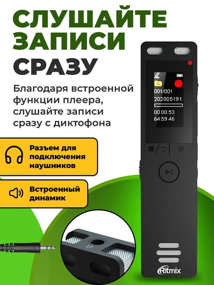 Цифровой диктофон Ritmix RR-155 16GB, FM радио, MP3 плеер, аккумулятор, время работы до 13 часов - фото 5 - id-p4507588