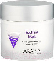 Маска для лица кремовая Aravia Professional Soothing Mask успокаивающая