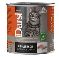 Консервы для кошек Darsi Adult Cat Sensitive (индейка кусочки в соусе) 250 мл
