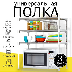 Полка для кухни для микроволновой печи, раздвижная 65х60х25см