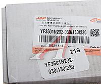 YF3501N232-030/130/230 Колодки тормозные JAC N35 передние (4шт.) OE