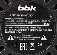 Соковыжималка центробежная BBK JC080-H03 800Вт рез.сок.:750мл. черный/серебристый